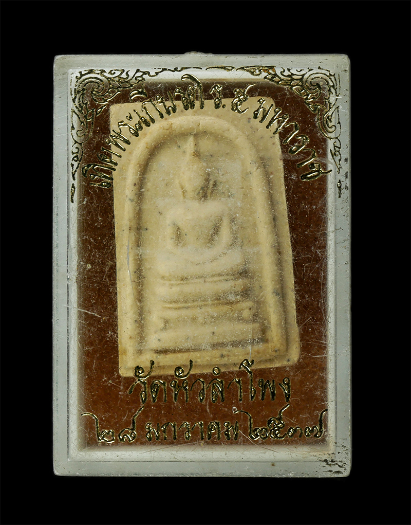 7Jan2026 (168)bp.jpg - พระสมเด็จเทิดพระเกียรติ ร.5 มหาราช วัดหัวลำโพง ปี2537 พิมพ์เล็ก รุ่นสร้างอุโบสถ เนื้อผงพุทธคุณ ผงว่าน ผงน้ำมัน พระเก่าสวย มวลสารดี พิธีใหญ่ น่าเก็บสะส [..] | https://kamulet.in.th